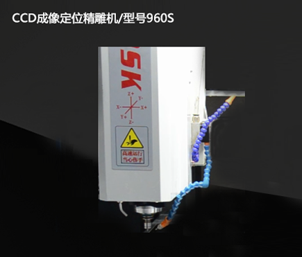 CCD成像定位精雕機(jī)/型號960S CCD成像定位精雕機(jī)/型號960S