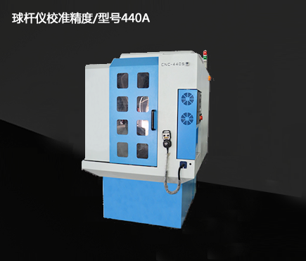 球桿儀校準(zhǔn)精度/型號440A 球桿儀校準(zhǔn)精度/型號440A