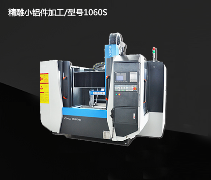 精雕小鋁件加工/型號1060S 精雕小鋁件加工/型號1060S