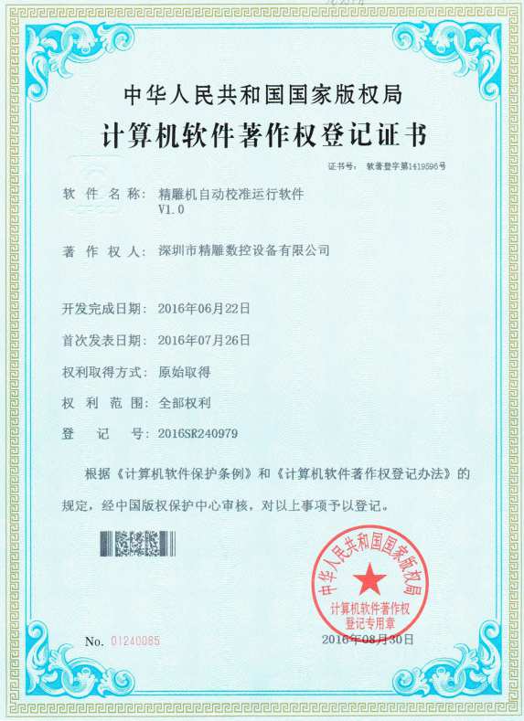 精雕機(jī)自動(dòng)校準(zhǔn)運(yùn)行軟件 精雕機(jī)自動(dòng)校準(zhǔn)運(yùn)行軟件