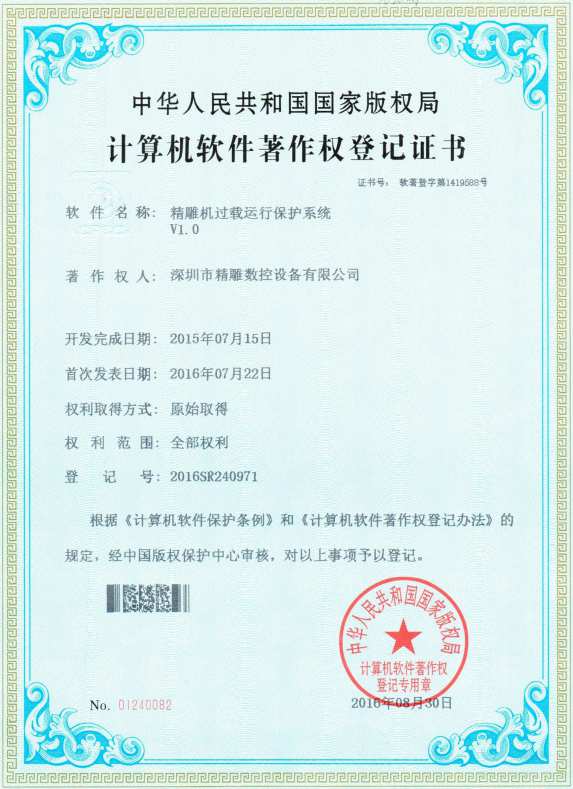 精雕機(jī)過載運(yùn)行保護(hù)系統(tǒng)V1.0 精雕機(jī)過載運(yùn)行保護(hù)系統(tǒng)V1.0