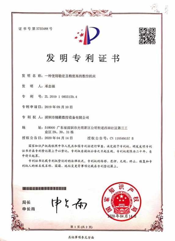 一種使用穩(wěn)定且精度高的數(shù)控機(jī)床 一種使用穩(wěn)定且精度高的數(shù)控機(jī)床