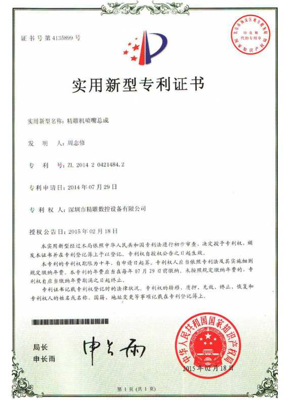 精雕機(jī)噴嘴總成 精雕機(jī)噴嘴總成