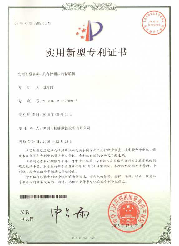 具有探測(cè)頭的精雕機(jī) 具有探測(cè)頭的精雕機(jī)